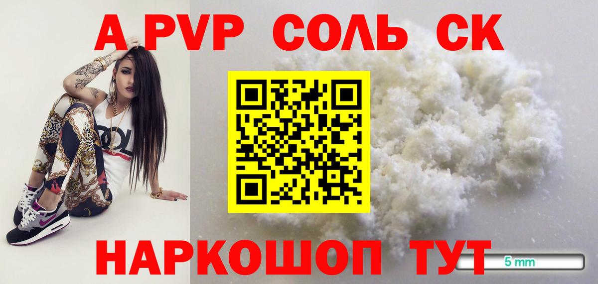 А ПВП мука  A PVP кристаллы  Alpha-PVP  Вход с VPN  Alpha PVP Crystall  Кудымкар 