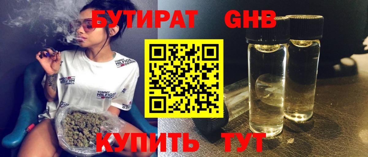 Бутират BDO Кудымкар