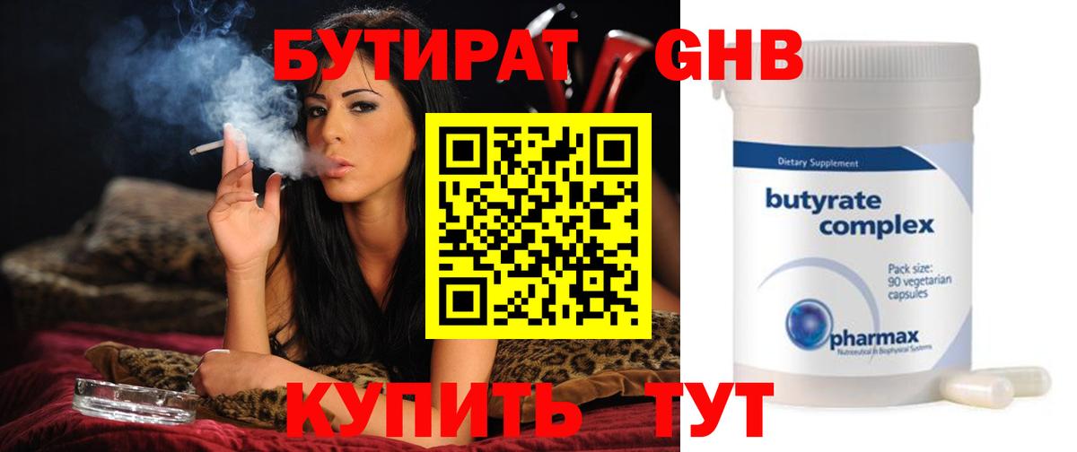 БУТИРАТ 1.4BDO  Бутират  Кудымкар  Вход с VPN 